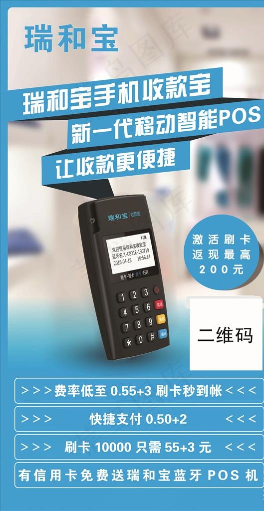 瑞和宝 瑞银信 POS机 刷卡图片psd模版下载