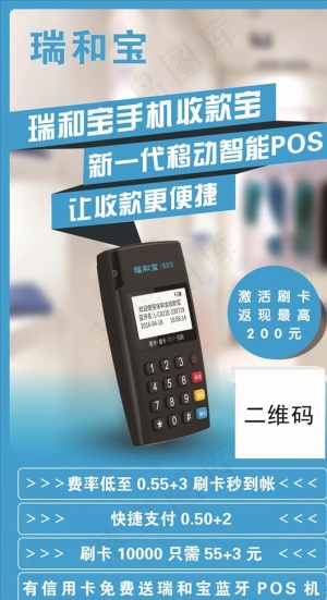 瑞和宝 瑞银信 POS机 刷卡图片