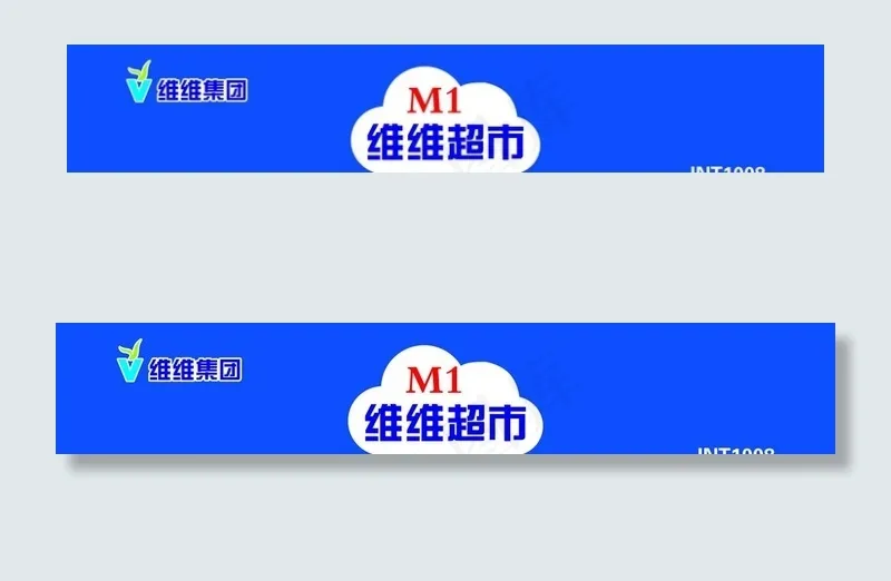 维维集团门头图片cdr矢量模版下载
