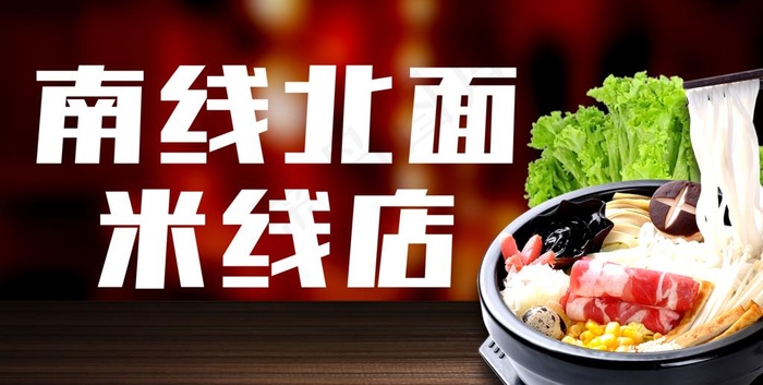 米线海报图片(6772X3622(DPI:100))psd模版下载