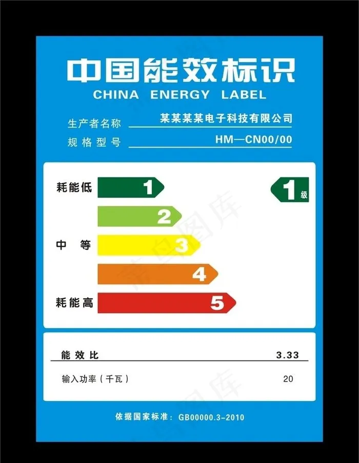 能效标识卡图片cdr矢量模版下载