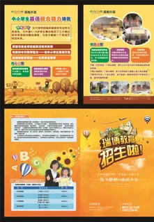 暑假招生 宣传单页 培训学校图片