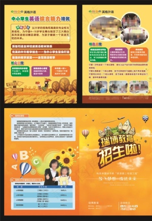 暑假招生 宣传单页 培训学校图片