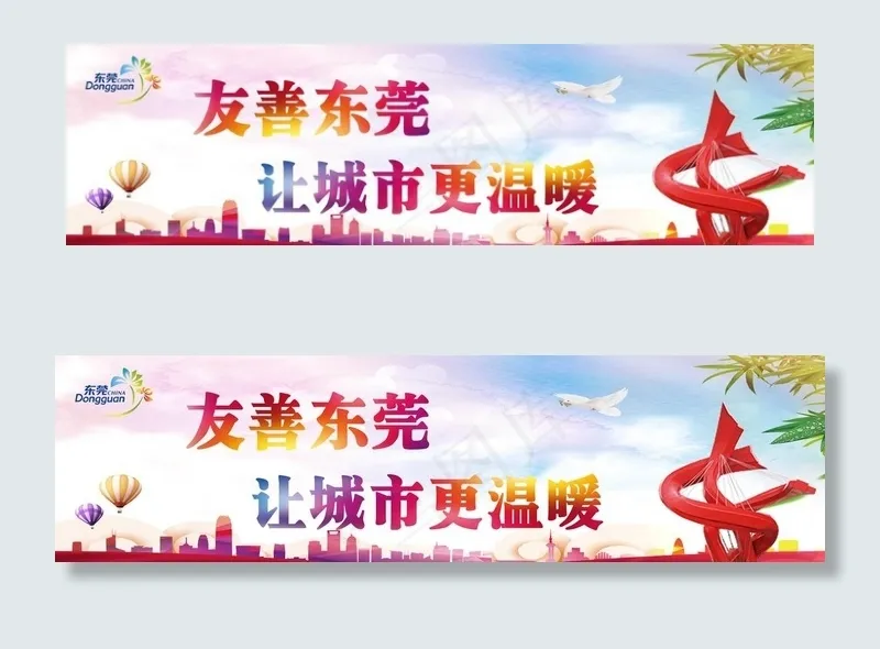 东莞户外海报图片(17008X5102(DPI:72))psd模版下载