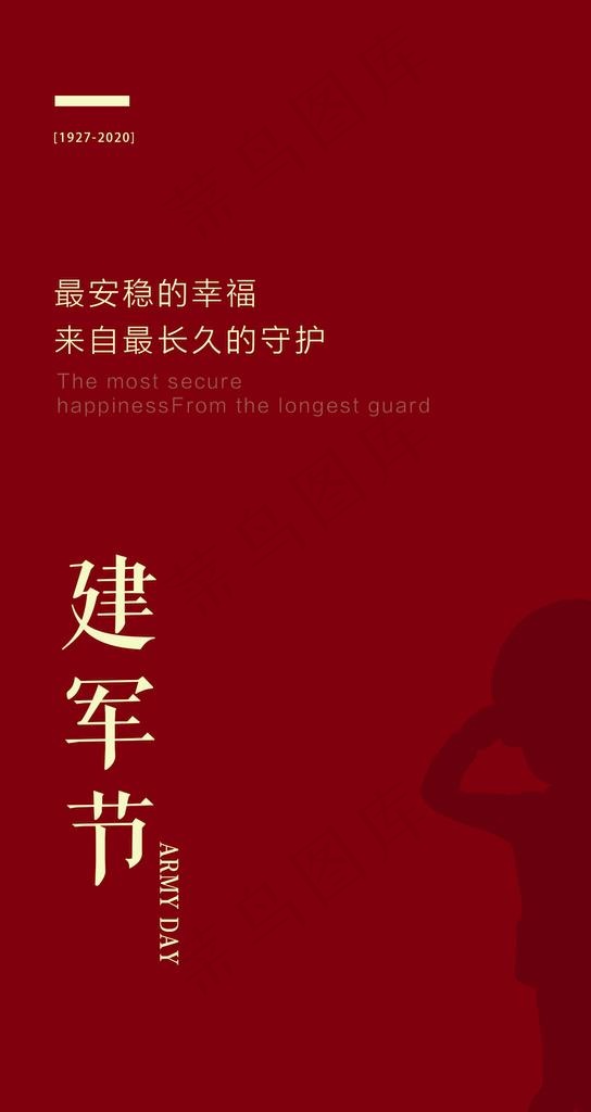 建军节海报图片