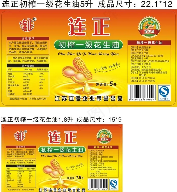 花生油图片cdr矢量模版下载