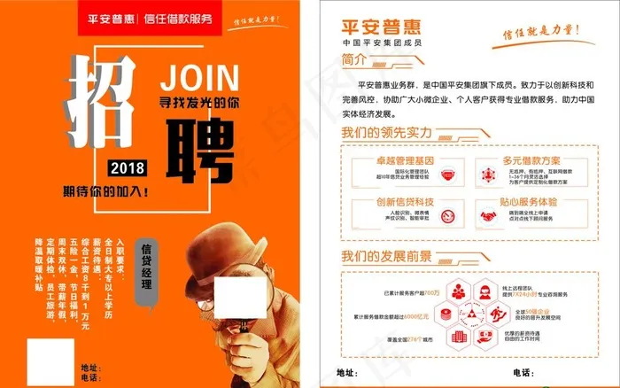 平安普惠招聘宣传单图片