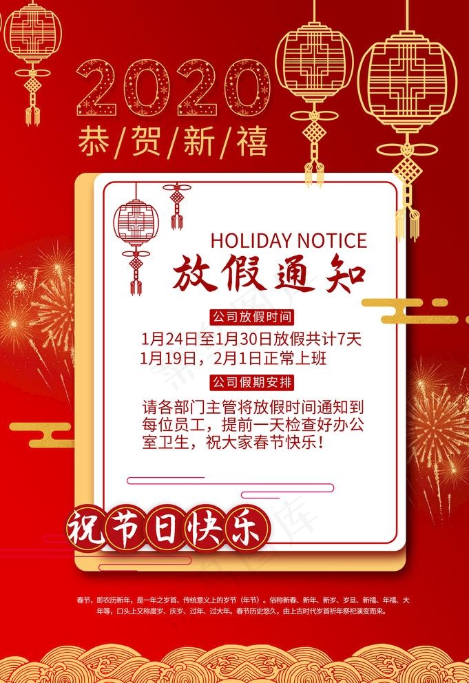 新年放假通知图片