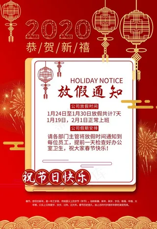 新年放假通知图片