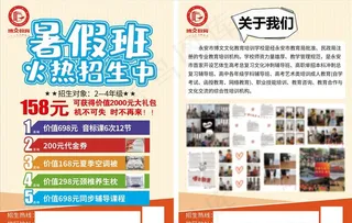 暑假招生宣传图片