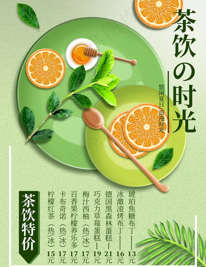 茶饮图片(3543X4724(DPI:150))psd模版下载