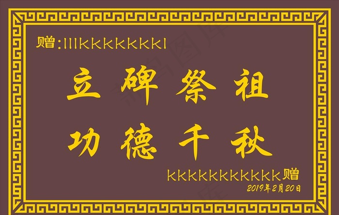 立碑祭祖图片cdr矢量模版下载