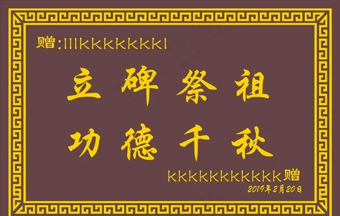 立碑祭祖图片cdr矢量模版下载