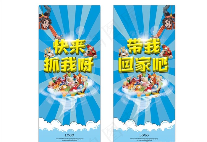 抓娃娃展架图片(3024X6803(DPI:96))psd模版下载