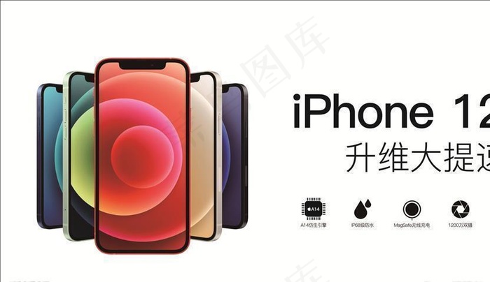 iPhone12苹果手机图片(210X297)cdr矢量模版下载