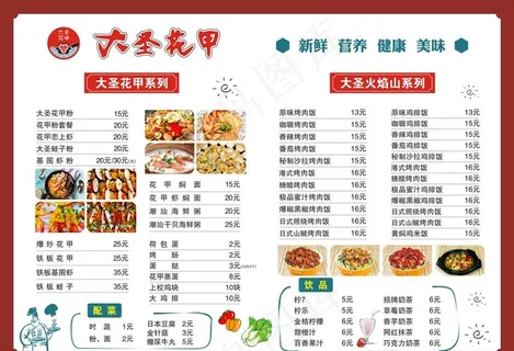 菜单图片