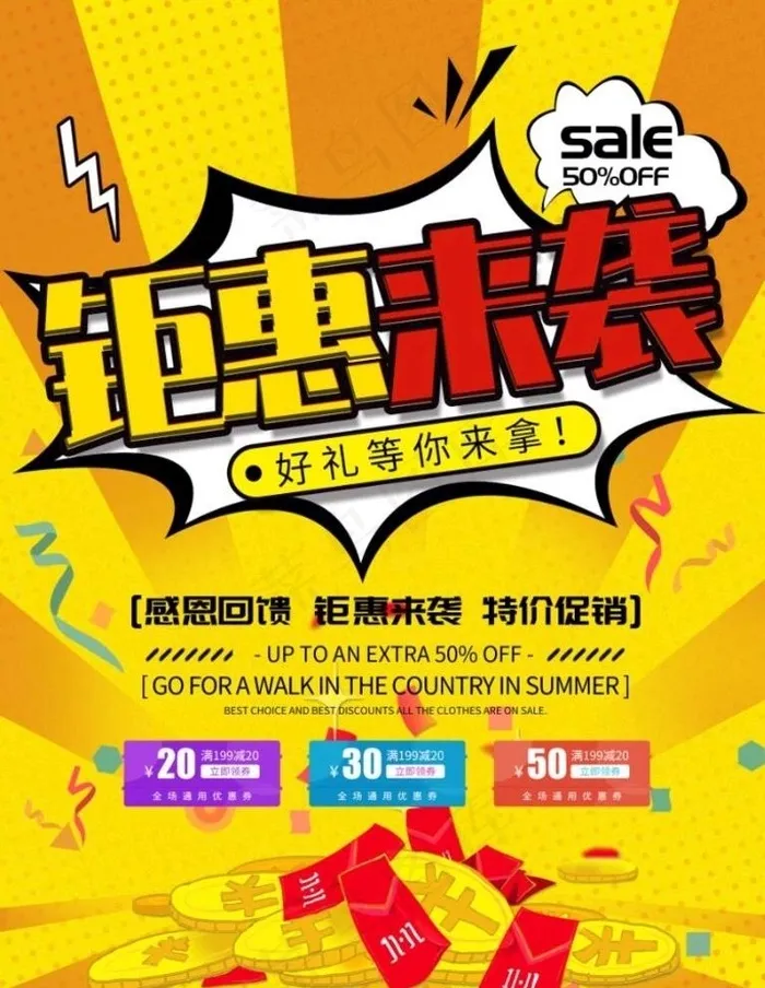 钜惠来袭图片(1701X2268(DPI:72))psd模版下载