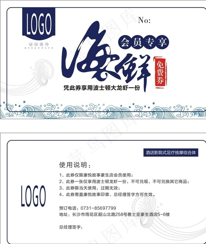 海鲜名片图片cdr矢量模版下载