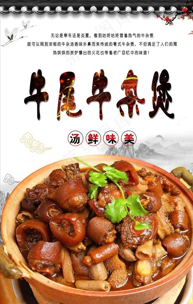 牛尾牛杂煲图片(3150X4724(DPI:200))psd模版下载