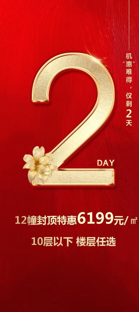 倒计时2图片(794X1661(DPI:72))psd模版下载