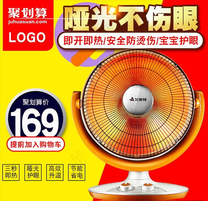 淘宝天猫小家电小太阳取暖器主图图片psd模版下载
