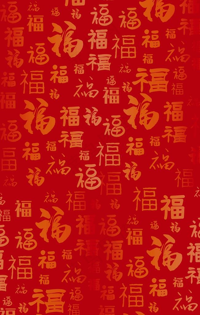 福字背景图片psd模版下载