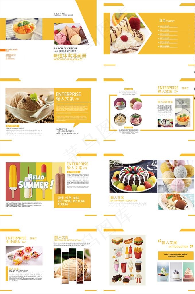 美食画册图片ai矢量模版下载