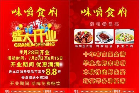 饭店食府盛大开业海报特色菜图片