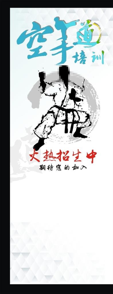 空手道X展架图片cdr矢量模版下载