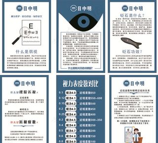 目中明  视力养护  视力表图片