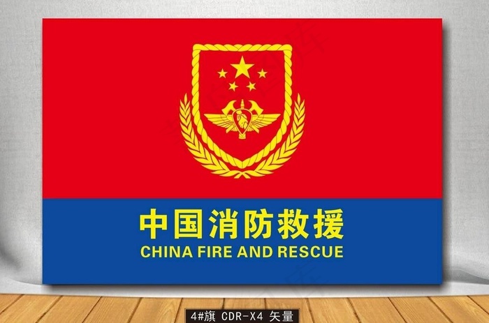 中国消防救援旗帜图片cdr矢量模版下载