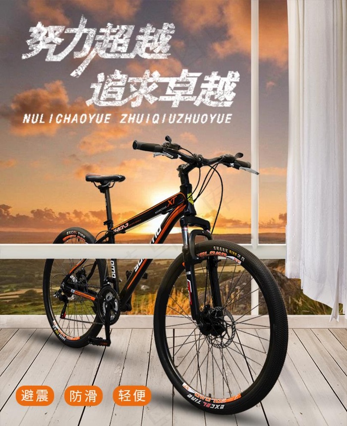 户外运动自行车山地车简约海报图片