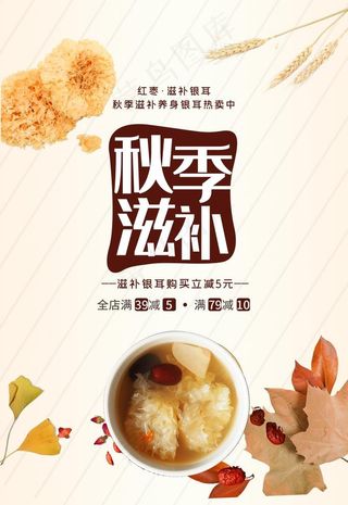 秋季滋补图片