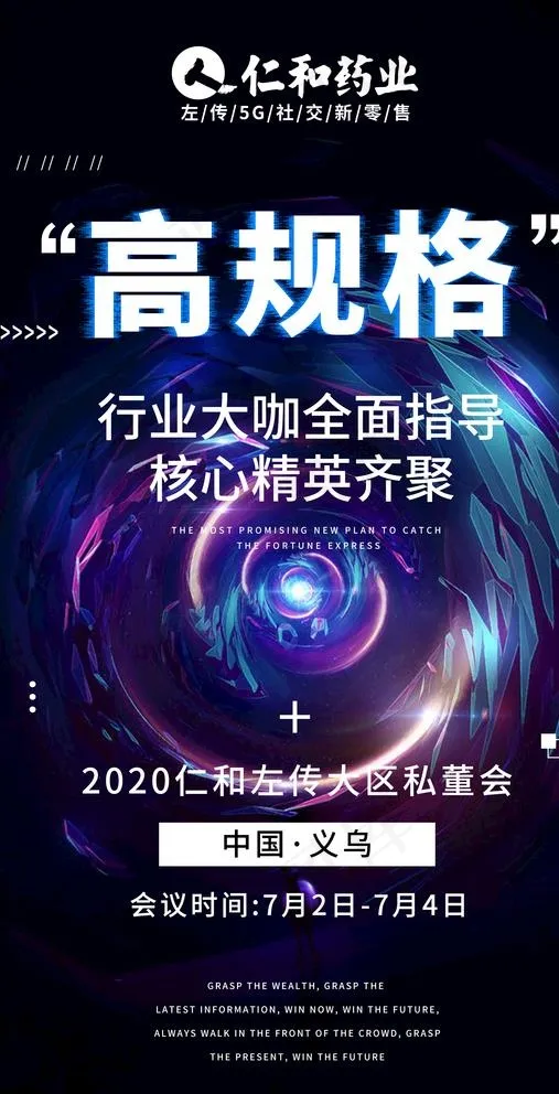 会议造势海报图片(2250X4271(DPI:150))psd模版下载