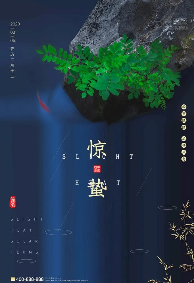 惊蛰图片(1772X2658(DPI:150))psd模版下载