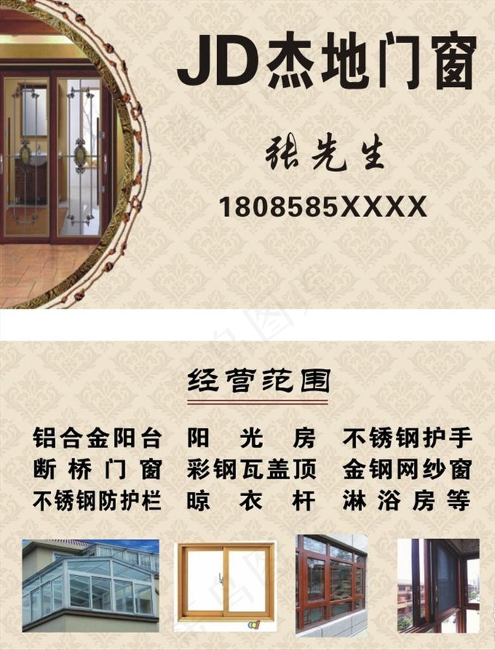 门窗名片图片cdr矢量模版下载