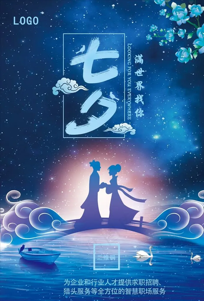 七夕贴图图片psd模版下载