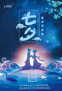 七夕贴图图片 七夕贴图图片