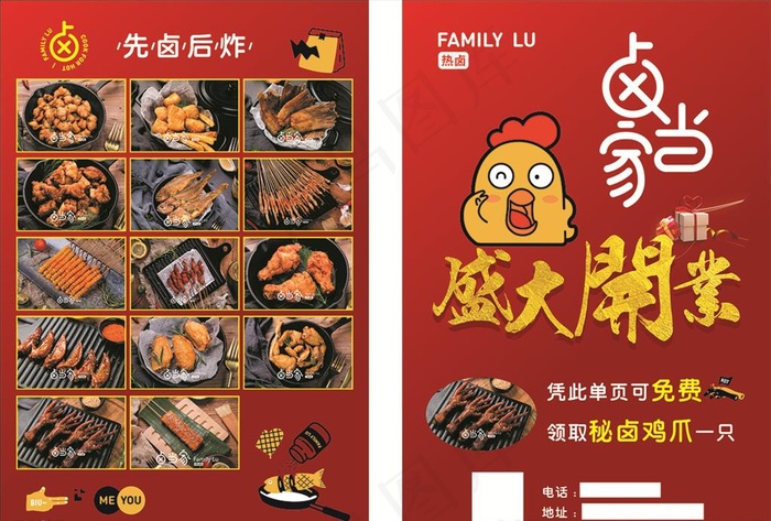 卤当家 开业传单图片