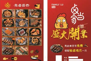 卤当家 开业传单图片