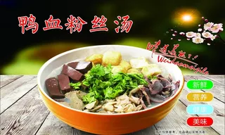 鸭血粉丝汤图片