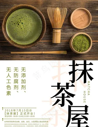 抹茶图片