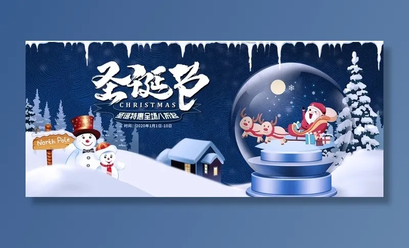 圣诞节图片(1920X900(DPI:72))psd模版下载