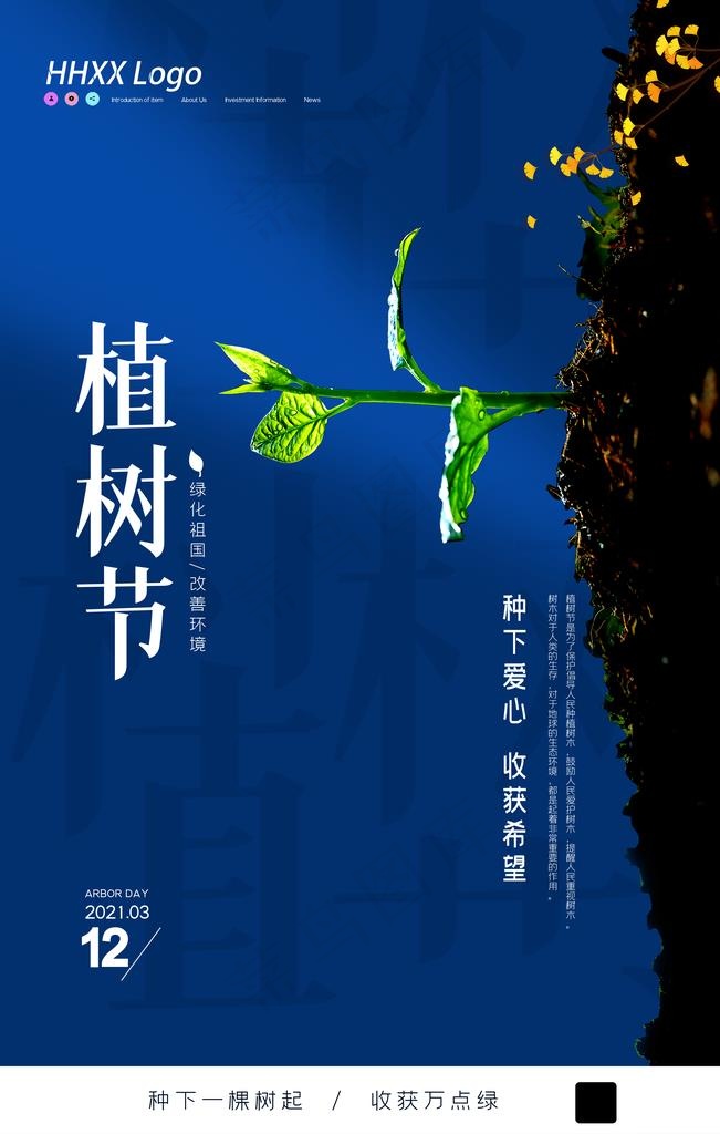 植树节图片(3543X5315(DPI:300))psd模版下载