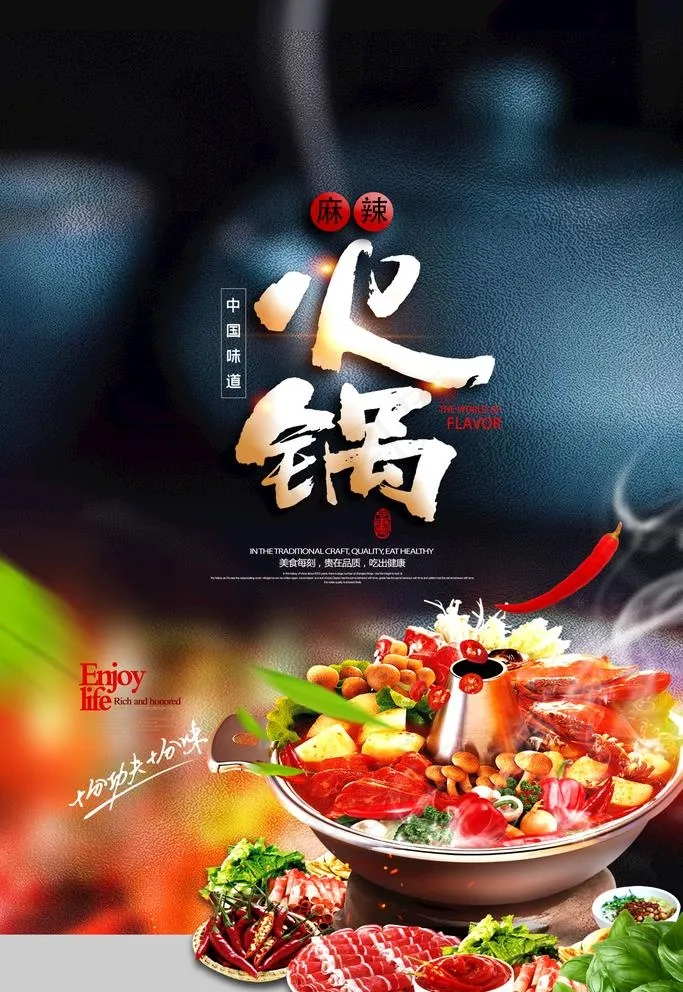 火锅图片(3543X5315(DPI:300))psd模版下载