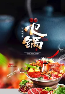 火锅图片