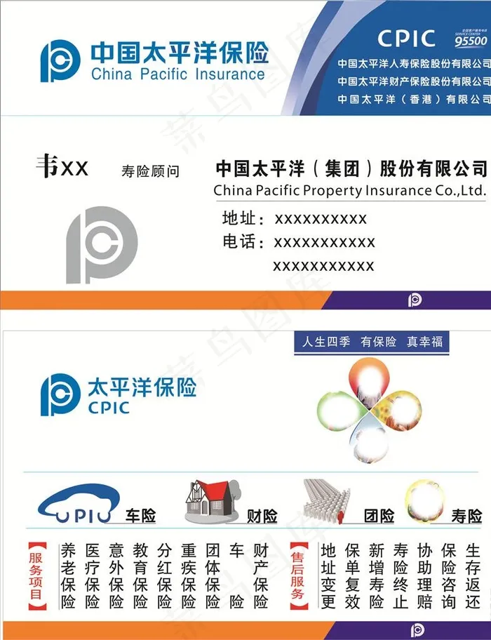 太平洋保险名片图片cdr矢量模版下载