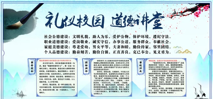 礼仪校园 道德讲堂图片(7087X3543(DPI:300))psd模版下载
