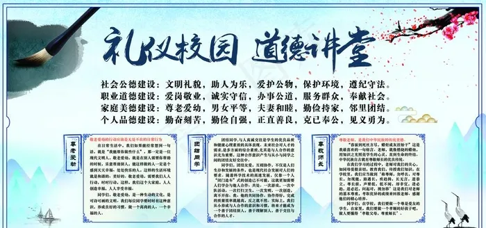 礼仪校园 道德讲堂图片