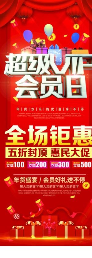 会员日图片